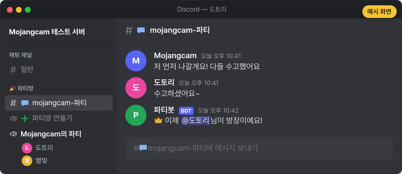 예시 화면: A가 나가자 채팅방에 "👑 이제 B님이 방장이에요!" 메시지가 뜬 화면