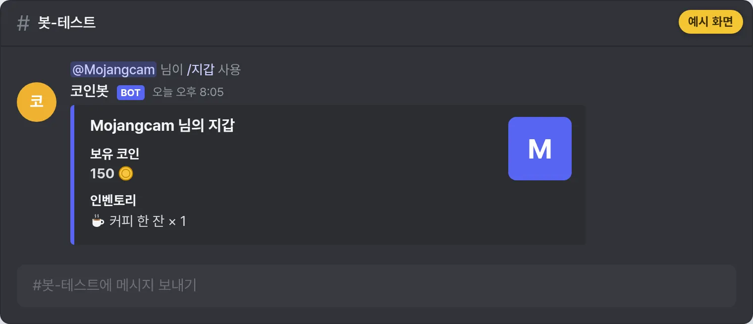 예시 화면: /지갑 임베드 - 보유 코인과 인벤토리 목록